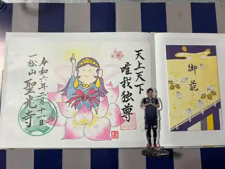 聖光寺の御朱印