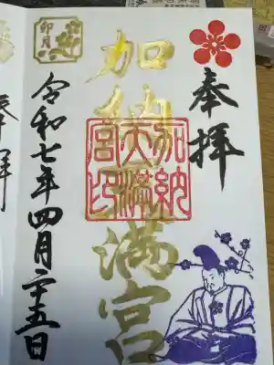 加納天満宮(岐阜県)