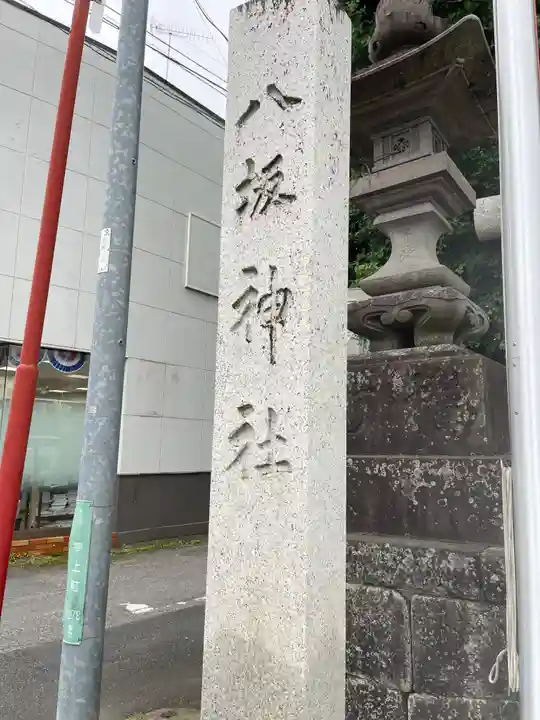 龍ケ崎八坂神社(茨城県)