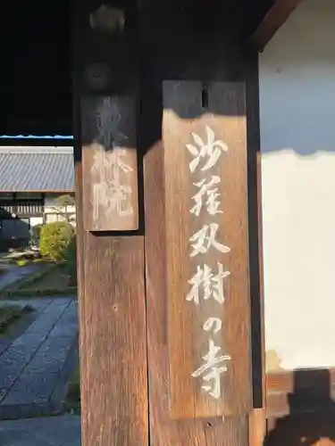 東林院のその他建物