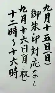 西方山極楽寺(岐阜県)(2024年09月13日(金) 22時23分04秒投稿)