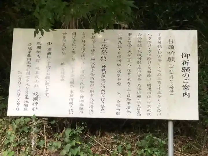 蛟蝄神社奥の宮(茨城県)