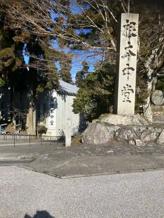 比叡山延暦寺(滋賀県)