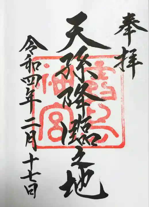 霧島神宮(鹿児島県)