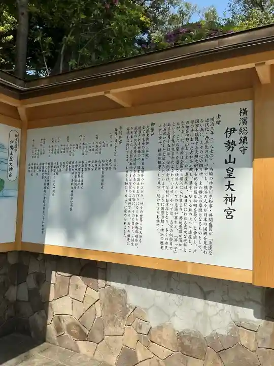伊勢山皇大神宮の御朱印