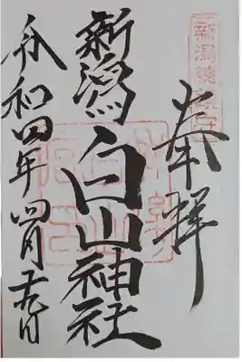 直書き