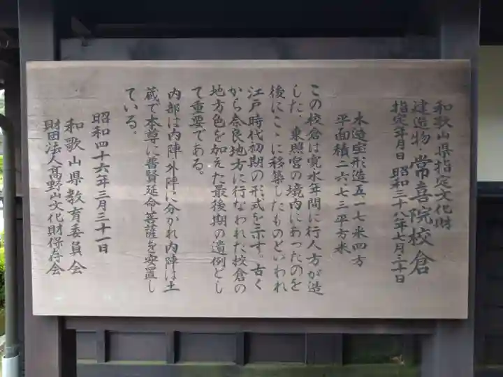 常喜院(和歌山県)