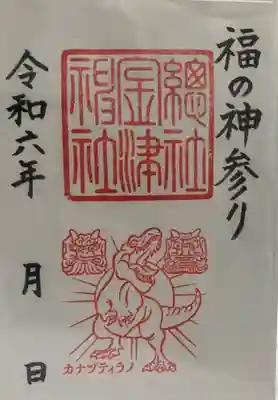 金津神社(福井県)