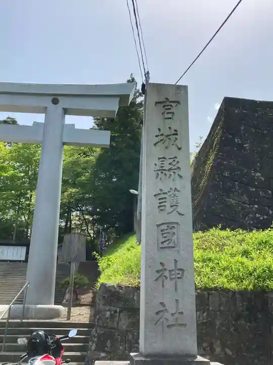 宮城縣護國神社のその他建物