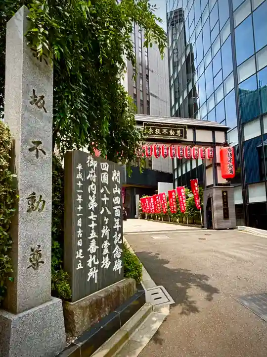 赤坂不動尊威徳寺(東京都)
