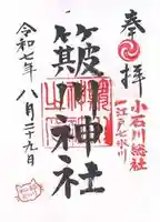 簸川神社(東京都)