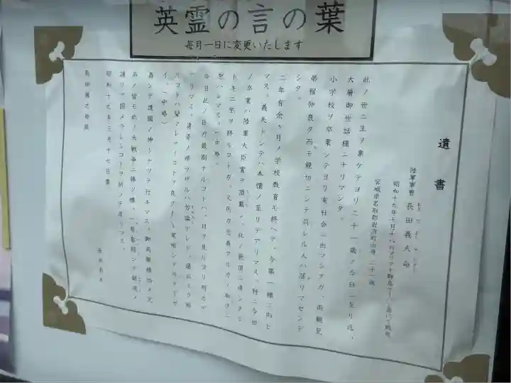 千葉縣護國神社(千葉県)