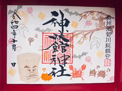 神炊館神社 ⁂奥州須賀川総鎮守⁂の御朱印