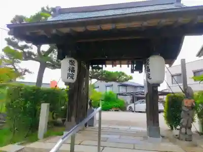 聚福院の山門・神門