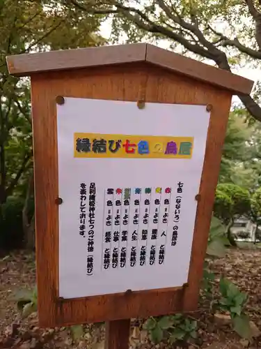足利織姫神社のその他建物