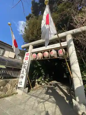 岩槻久伊豆神社(埼玉県)
