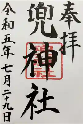 書き入れ(日本橋日枝神社にて)