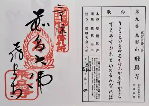 飛鳥寺(奈良県)