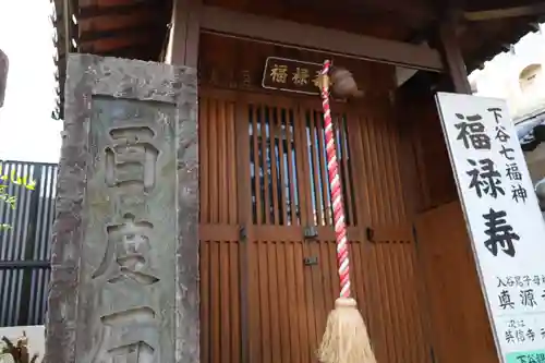 真源寺（入谷鬼子母神）(東京都)