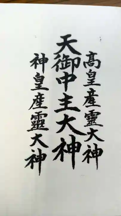 サムハラ神社(大阪府)