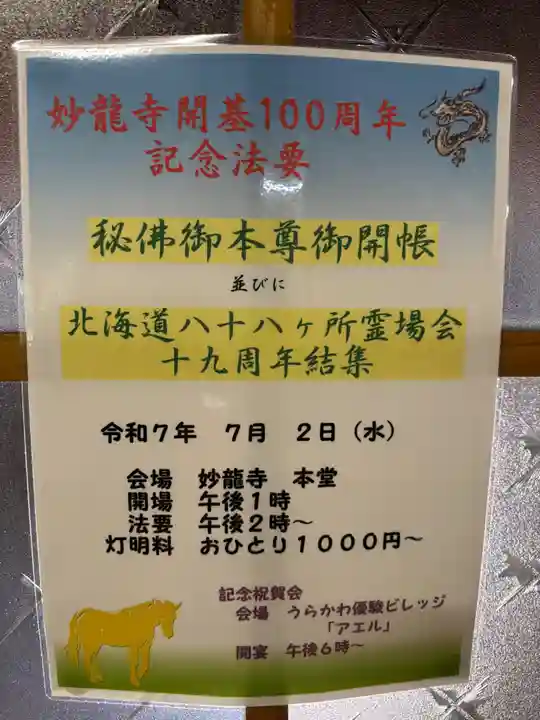 成田山瀧泉寺(北海道)