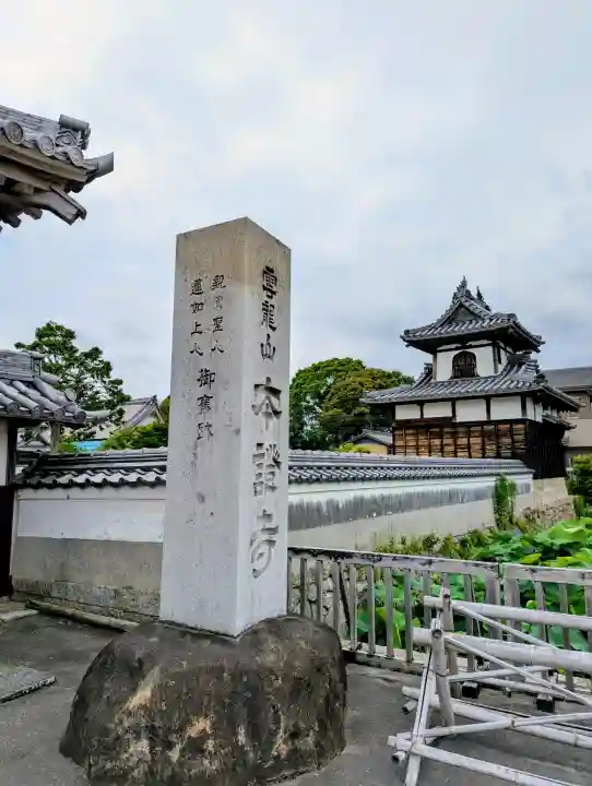雲龍山 本證寺(愛知県)