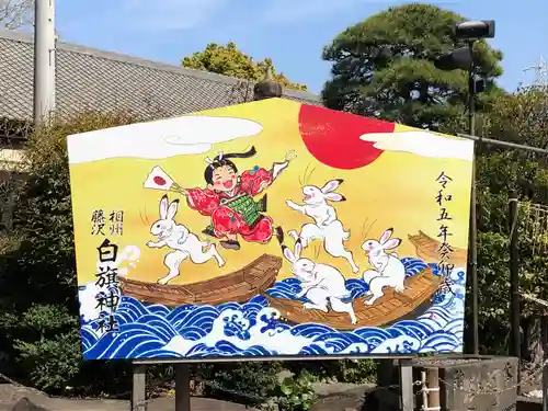白旗神社(神奈川県)