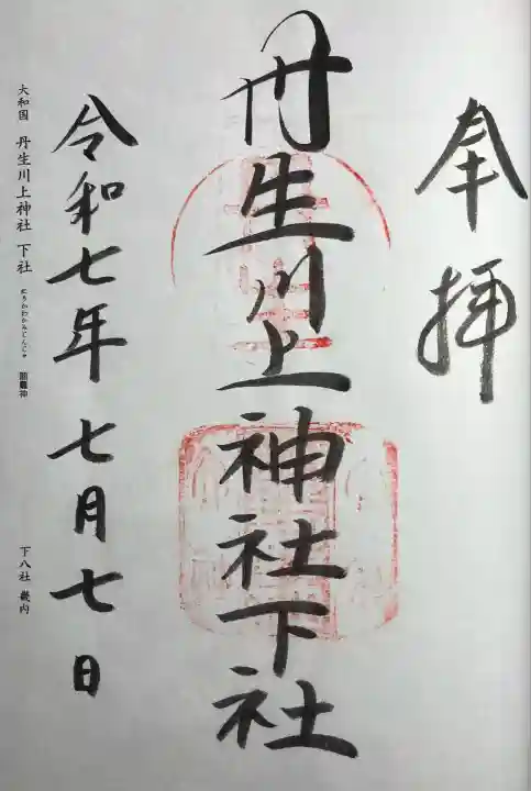 二十二社下八社