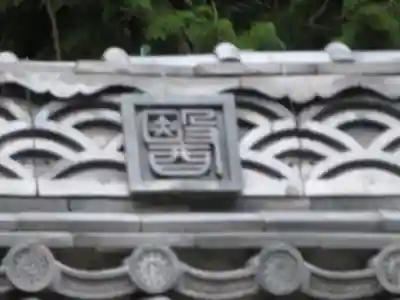 温泉寺のその他建物