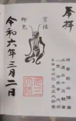 零羊崎神社(宮城県)