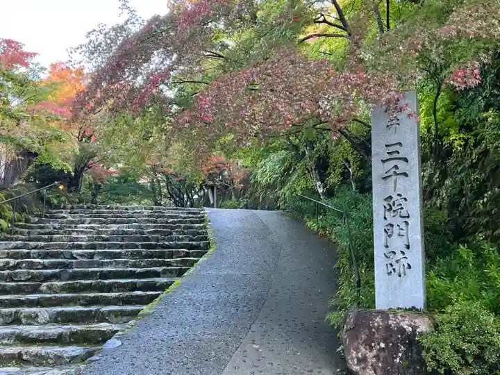 三千院門跡(京都府)