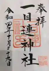 多度大社(三重県)