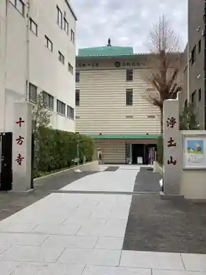 十方寺の山門・神門