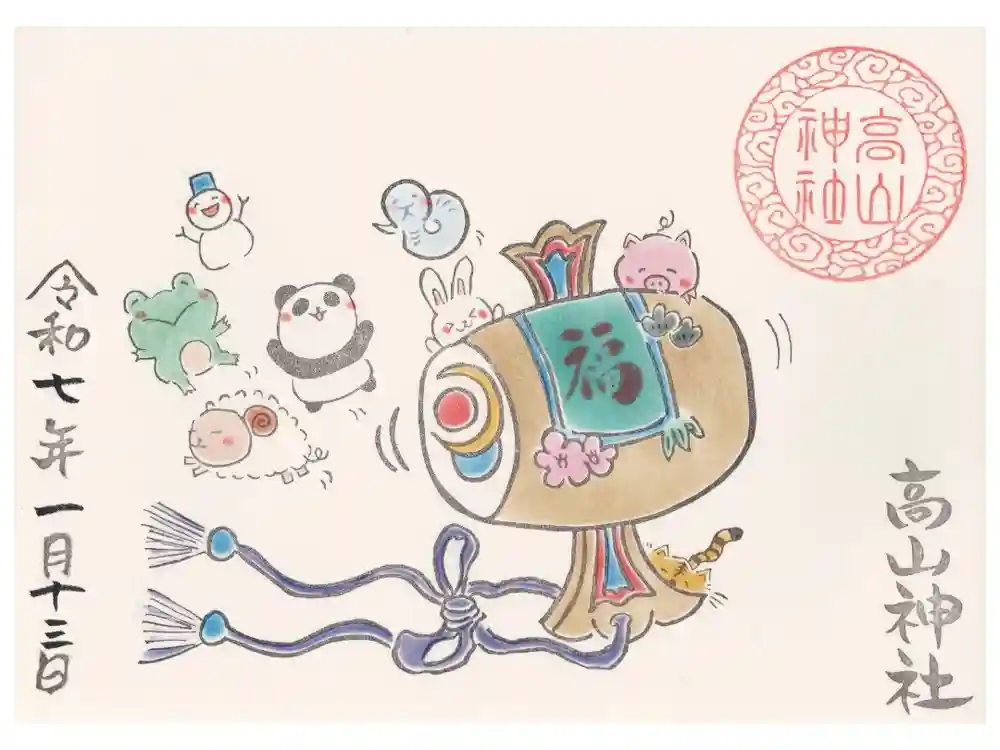 高山神社の御朱印