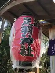 足羽神社の建物その他