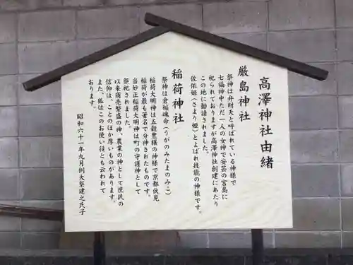 高澤神社の歴史