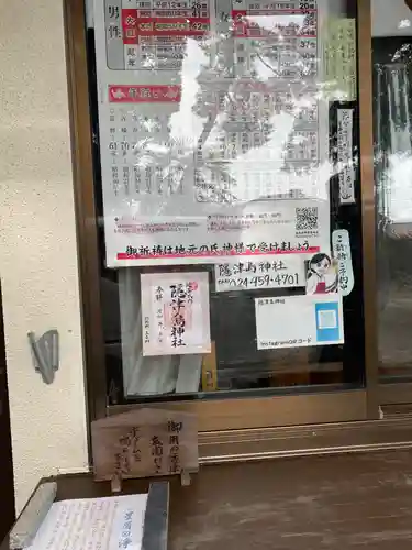 隠津島神社(福島県)