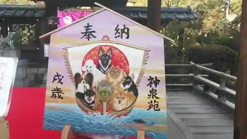 神泉苑の絵馬