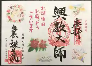 大本山誕生院 の御朱印(2021年11月30日(火) 20時12分04秒投稿)