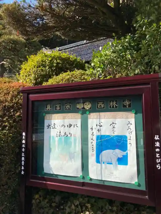 西林寺のその他建物