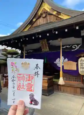 御霊神社(奈良県)