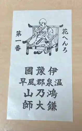 鎌大師堂の授与品その他