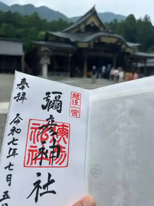彌彦神社(新潟県)
