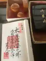 日陽山 東昌寺の御朱印