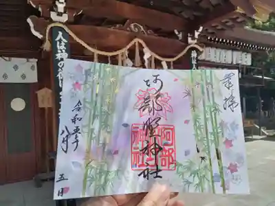 ８月限定御朱印です