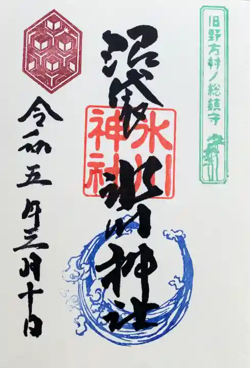 鬼滅…知らないのに…御朱印がかっこよくてこちらを頂いてしまいました
直書きです
専用台紙ではないので任務完了の印は頂けないのですが、瀧野川八幡神社の御朱印と並べようと思います