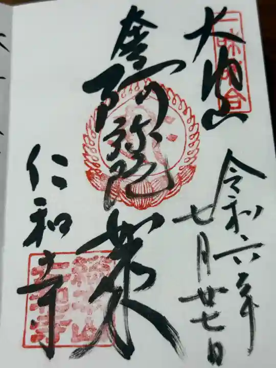 仁和寺(京都府)