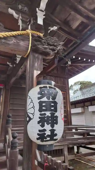 菊田神社のその他建物