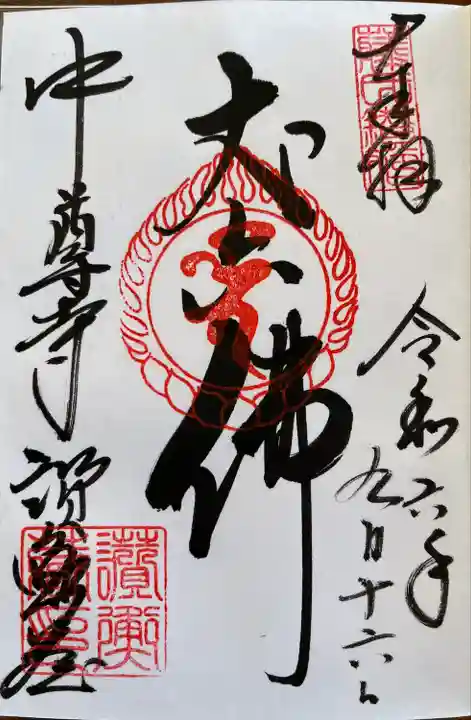 中尊寺(岩手県)