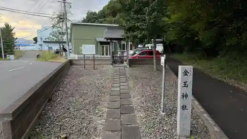 金玉神社(宮城県)